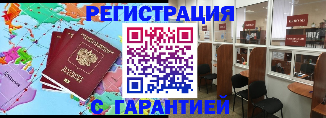 прописка штамп в Ступино