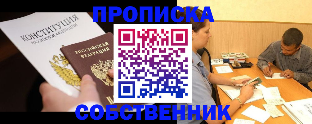 прописка регистрация в Ступино