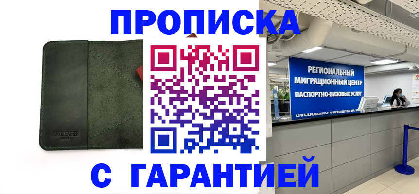 временная прописка в Ступино