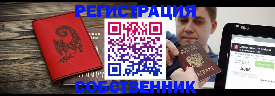 прописка для школы в Ступино